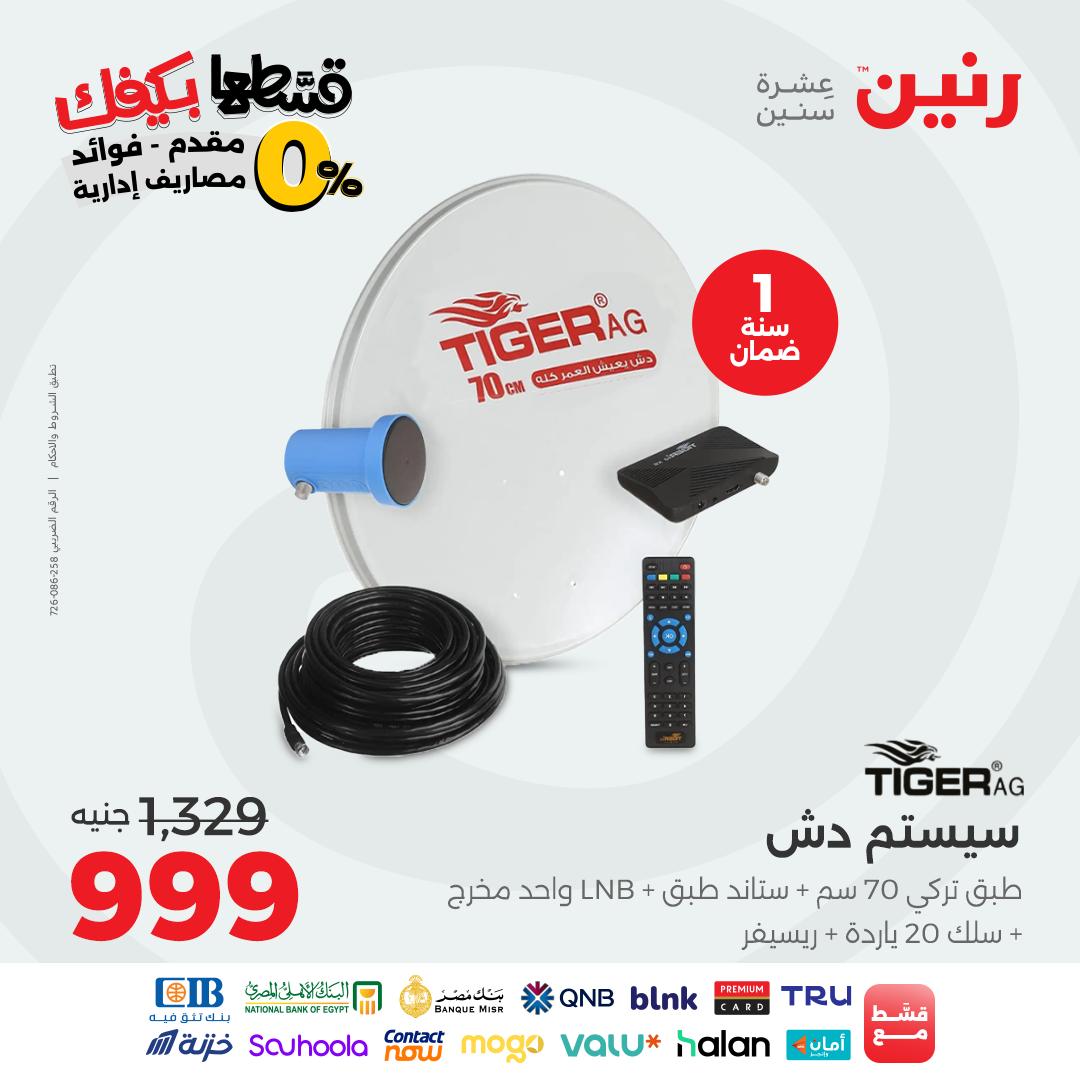 raneen offers from 30aug to 3aug 2025 عروض رنين من 30 أغسطس حتى 3 أغسطس 2025 صفحة رقم 104